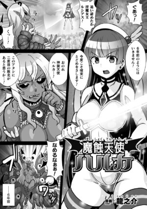 [Anthology] 2D Comic Magazine Shokushu Suits Ryoujoku Kegareta Ishou ni Okasareru Seigi no Heroine Vol. 2 [Digital]