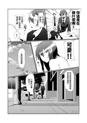 [Green Solenoid (Omurice)] Android no Osananajimi to Icha Love Suru Manga [Chinese]
