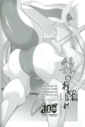 (C100) [Sabamiso (Aji no Kandume)] Kami no Otawamure | Game of Gods (Pokémon) [English]