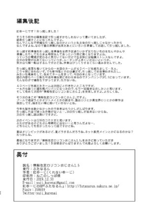 [Futanarun (Kurenai Yuuji)] Jouhou Kaihen Lolicon Oji-san 1.5 [English] [LIQUIDPANT] [Digital]