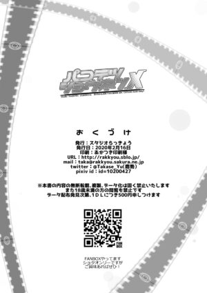 [Studio Rakkyou (Takase Yuu)] Pakotetsu Shounen X (Shinkansen Henkei Robo Shinkalion) [Digital]