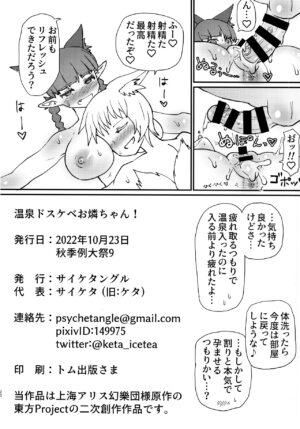 (Shuuki Reitaisai 9) [Psychetangle (Keta)] Onsen Dosukebe Orin-chan! (Touhou Project)