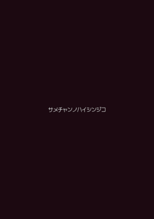 [RongChuhan (Eishoukan)] Gura no Haishin Jiko (Gawr Gura) [Digital]