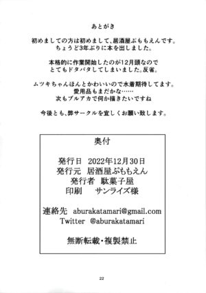 (C101) [Izakaya Pumomoen (Dagashiya)] Mutsuki-chan to Asobo (Blue Archive) [Chinese] [Department1245個人漢化]