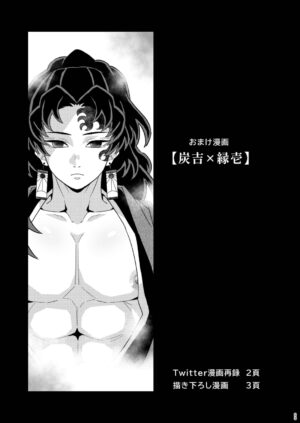 [Okashi Tai (Kin no Tamamushi)] Jougenshuu Ketsu Hon (Kimetsu no Yaiba) [Digital]