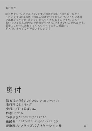 [Tsurutsuru Pain (Pikeru)] Exhibitionismus - Ippai Dechatta (Boku wa Tomodachi ga Sukunai) [English] [Digital]