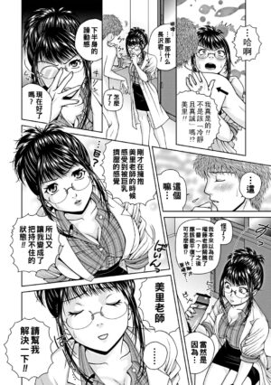 [Uoman Kotaroo] School Counselor Misato!! [Chinese] [Digital]