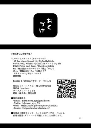 [Hermit9 (Anchors)] Sono Kaori ni Tsutsumarete (Kemono Friends) [Chinese] [臭鼬娘漢化組] [Decensored] [Digital]