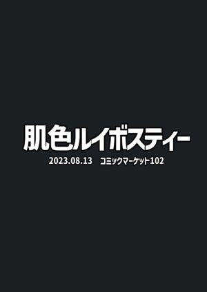 [Hadairo Rooibos Tea (Pandain)] Ame no Yonaga ni Tanuki Asobi (Touhou Project) [Digital]