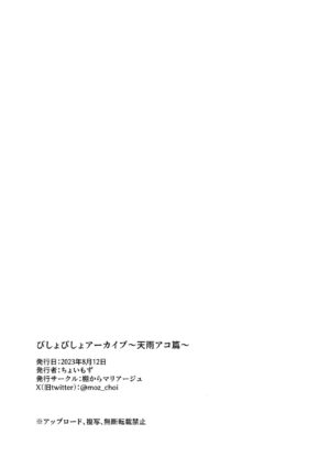 [Tana kara Marriage (Choi Moz)] Bisho Bisho Archive ~Amau Ako Hen~ (Blue Archive) [Digital]