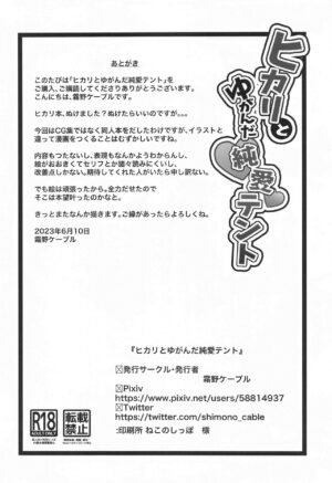 [Shimono Cable] Hikari to Yuganda Junai Tent | 小光的扭曲纯爱帐篷物语 (Pokémon Diamond and Pearl) [Chinese] [我今天爆炸了个人汉化]