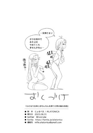 [PLATONiCA (Nyorubee)] Futanari Megami to Ochinchin o Suteta Otokonoko no Ohanashi