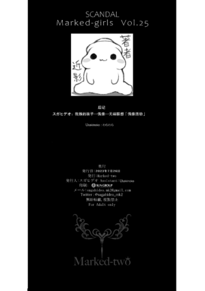 [Marked-Two (Suga Hideo)] SCANDAL Marked-girls Vol. 25 (Oshi no Ko) [Chinese] [欶澜汉化组] [Digital]