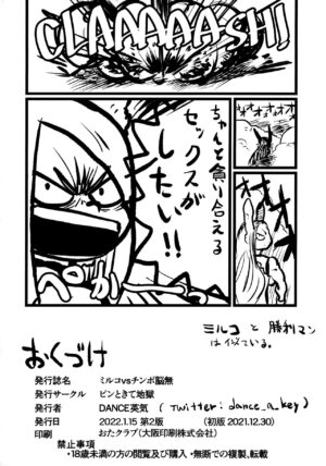 (C99) [Pin to Kite Jigoku (Dance Eiki)] Mirko vs chinpo nounashi (Boku no Hero Academia)