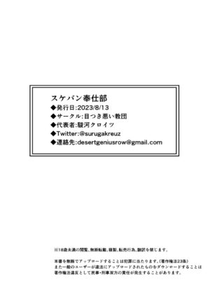 [Metsuki Warui Kyoudan (Suruga Kuroitsu)] Sukeban Houshi-bu (Blue Archive) [Digital]