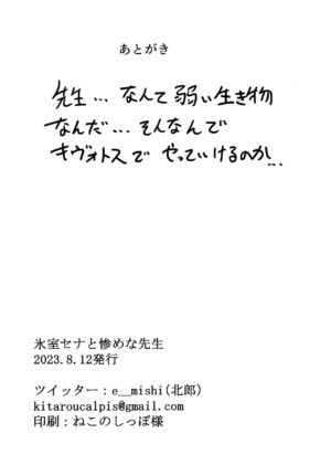 (C102) [CooDere Maid Doukoukai (Kitarou)] Himuro Sena to Mijime na Sensei (Blue Archive)