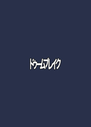 [Doombreak] Haikyo Kkusu ga Niau Onna (Blue Archive) [Digital]