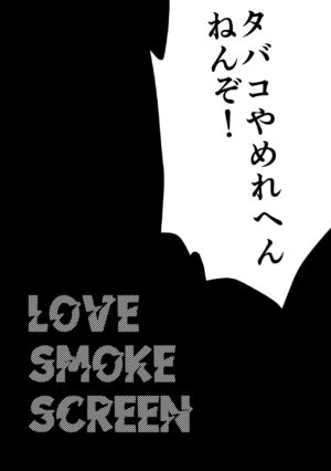 [Fighting Ninja (Oshino Misao)] Love Smoke Screen (Hypnosis Mic) [Digital]