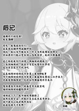 [Kokureki] Hidane | 火种 (Genshin Impact) [Chinese]