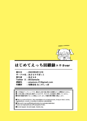 [Amamori Spot (Amamoru)] Hajimete Ecchi Memoirs Yuka ver (Blue Archive) [Digital]