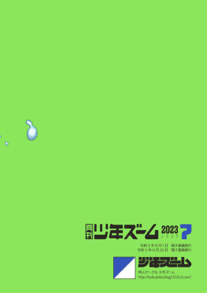 [Shounen Zoom (Shigemaru Shigeru)] Gekkan Shounen Zoom 2023-07 [English] [Digital]
