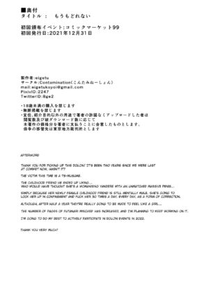 [Contamination (eigetu)] Mou Modorenai -Futa Musume no Seitai Sono 2- [English] [Digital]