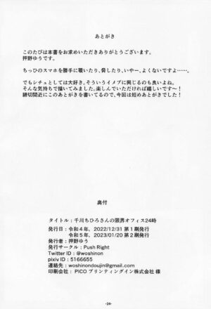 [Push Right (Oshino Yuu)] Senkawa Chihiro-san no Genkai Office 24-ji (THE IDOLM@STER CINDERELLA GIRLS) [Chinese] [2023-01-20]