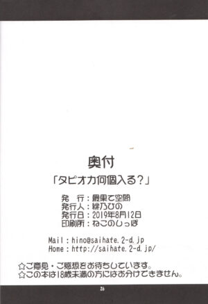 (C96) [Saihate-Kukan (Hino Hino)] Tapioca Nanko Hairu? (Watashi ni Tenshi ga Maiorita!)