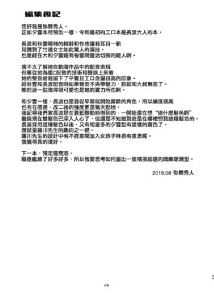 [Chimeishou (Ami Hideto)] Naganami-sama no Yowai Toko. (Kantai Collection -KanColle-) [Chinese] [吸住没碎个人汉化] [Digital]