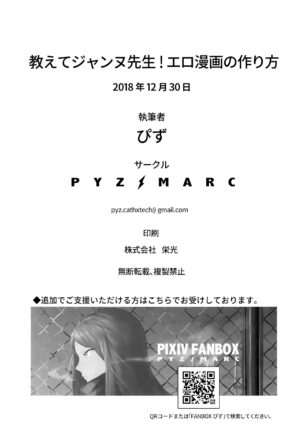 (C95) [PYZ/MARC (Pyz)] Oshiete Jeanne Sensei! Eromanga no Tsukurikata (Fate/Grand Order) [Chinese]