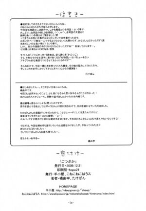 (C77) [Sheepfold, Ko Nekoneko House (Tachibana Yuu, Takepon)] Go Tsubu ka (Bakemonogatari)