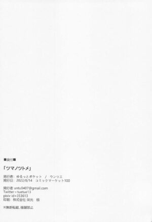 (C100) [Yurutto Pocket (Untue)] Tsuma no Tsutome (Fate/Grand Order)