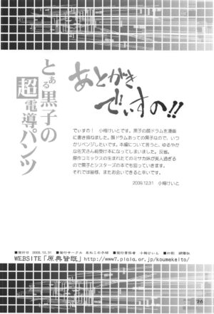 (C77) [Aneko no Techo (Koume Keito)] Toaru Kuroko no Choudendou Pantsu (Toaru Kagaku No Railgun) [Chinese]