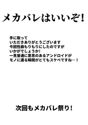 [Green Solenoid (Omurice)] Android no Osananajimi O Bukkowasu Manga [Digital]