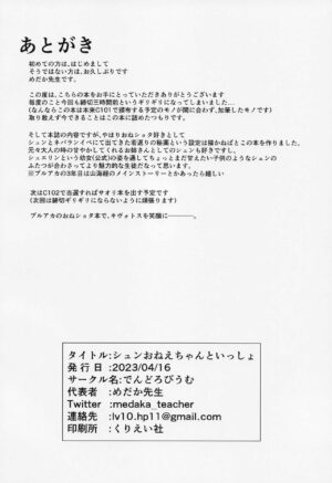 (Blue Market 6) [Dendrobium (Medaka Teacher)] Shun Onee-chan to Issho (Blue Archive)