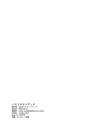 [Rabbit's Foot (maze)] Hasumi Sukebe Book (Blue Archive) [Digital]