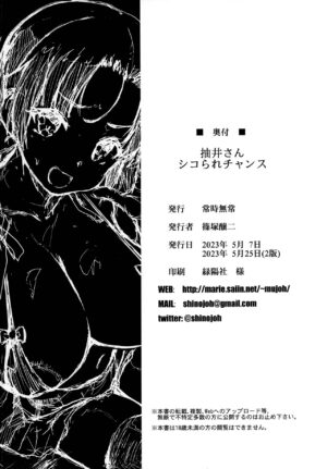 (COMIC1☆22) [Jouji Mujoh (Shinozuka George)] Nukii-san Shikorare Chance | A Chance to Fap to Nukii-san [English] {brolen}