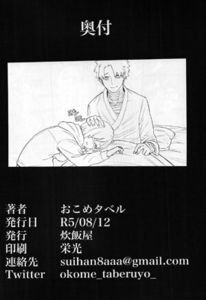 (C102) [Suihanya (Okome Taberu)] Senpai no Tame ni NTR Mash! (Fate/Grand Order)
