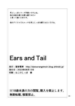 [Mikandensya (Dan)] Ears and Tail (THE IDOLM@STER MILLION LIVE!) [Digital]