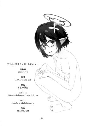 (CT41) [Jido-Hikki (Kokekokko Coma)] Ayane Otomari Report desu! (Blue Archive) [English] [DAJI's TLs]