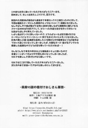 (Kouroumu 18) [Zenoside (Zeno)] Meiling VS Nazo no Tanetsuke Oji-san Gundan (Touhou Project) [Chinese] [79%个人汉化]