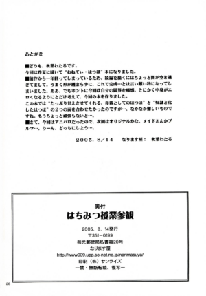 (C68) [Narimasuya (Akiba Wataru)] Hachimitsu Jugyousankan - Mother -Re Edition- Sequel (Onegai Teacher) (Chinese)