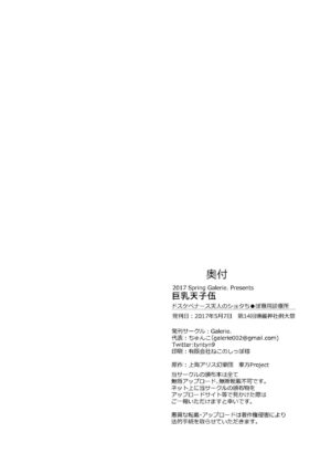 [Galerie. (Chunko)] Kyonyuu Tenshi Go (Touhou Project) [English] [Tigoris Translates] [Digital]