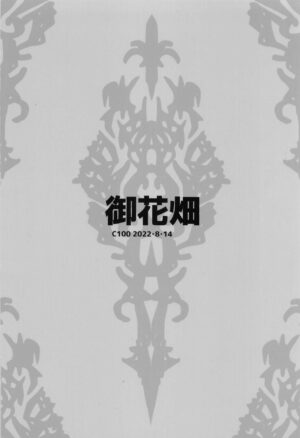 (C100) [Ohanabatake (Siseki Hirame)] Baobhan Sith to SEX Shinai to Derarenai Heya (Fate/Grand Order)