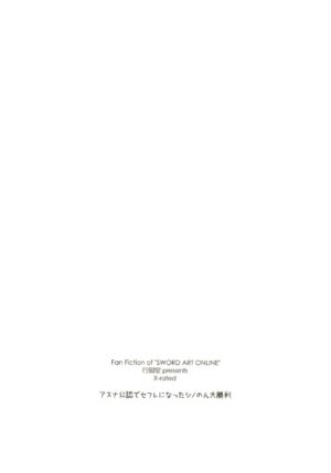 (C101) [Angyadow (Shikei)] Asuna Kounin de SeFri ni Natta Sinonon Daishouri (Sword Art Online) [Chinese]