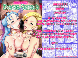 [Motsu Ryouri (Motsu)] DragonQueen'sR (Dragon Quest V) [Digital]