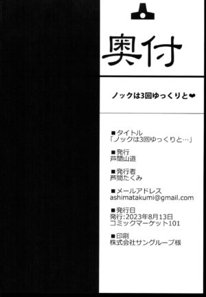 (C102) [Ashima Sandou (Ashima Takumi)] Knock wa 3-kai Yukkuri to... (Granblue Fantasy)