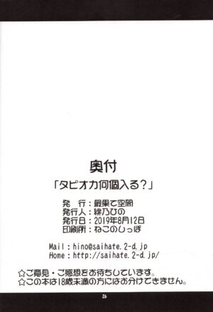 (C96) [Saihate-Kukan (Hino Hino)] Tapioca Nanko Hairu? | How Many Tapioca Pearls Can You Fit? (Watashi ni Tenshi ga Maiorita!) (English) (Pangean)