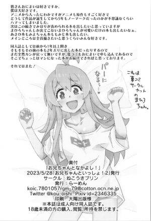 (Onii-chan to Issho! 2) [Nekousa Pudding (Ra-men)] Onii-chan to Nakayoshi! (Onii-chan wa Oshimai!)