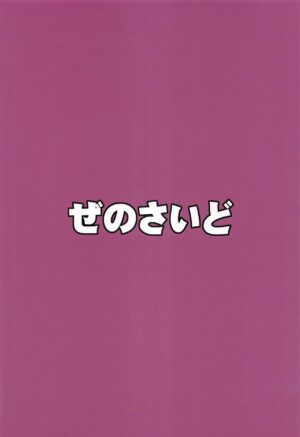 (Kouroumu 18) [Zenoside (Zeno)] Meiling VS Nazo no Tanetsuke Oji-san Gundan (Touhou Project) [Chinese] [79%个人汉化]
